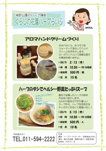 滝野　くらしのハーブらいふJPG